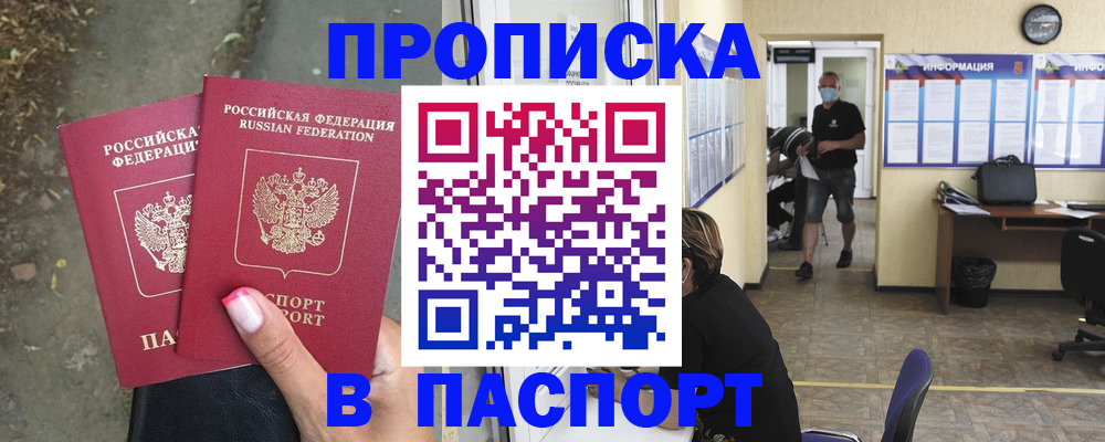 прописка от собственника в Верещагино