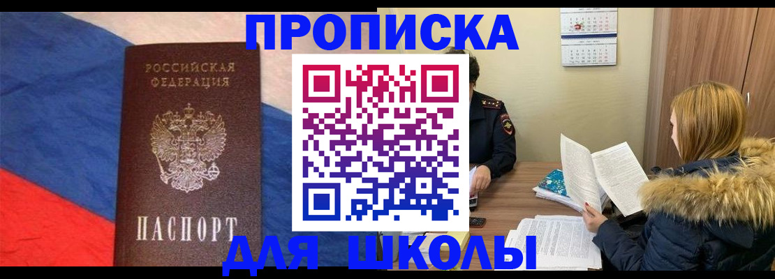 прописка ребенка в Верещагино